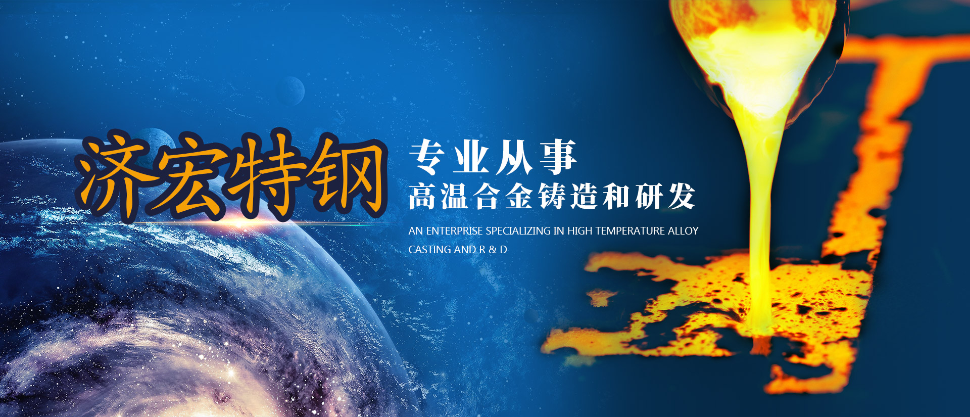 山东济宏特钢有限公司